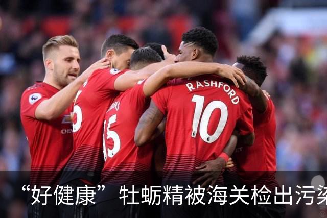 “好健康”牡蛎精被海关检出污染物，山姆紧急召回